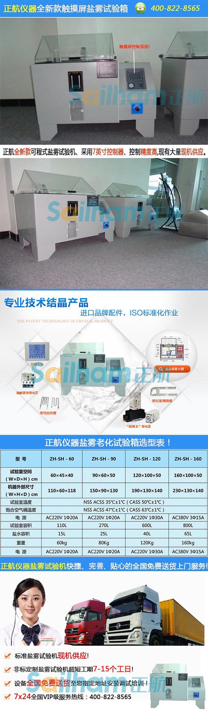 鹽干濕復(fù)合式腐蝕試驗機